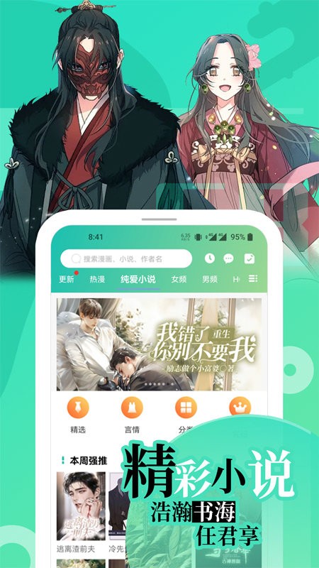 如漫画app官方正版截图3