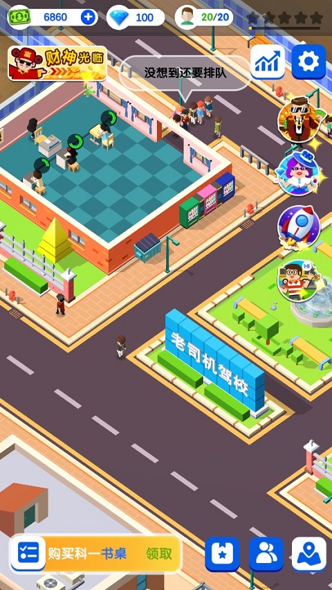 全民开驾校游戏最新版本截图1