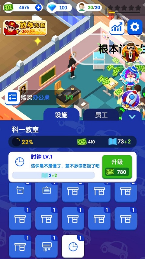 全民开驾校游戏最新版本截图3