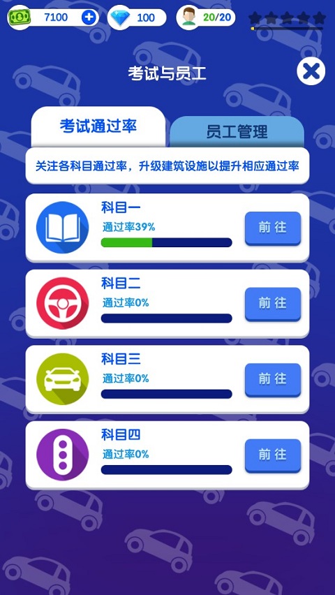 全民开驾校游戏最新版本截图4