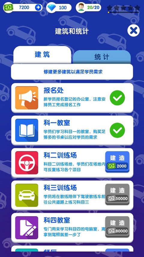 全民开驾校游戏最新版本截图5