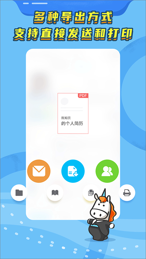 知页简历app截图4