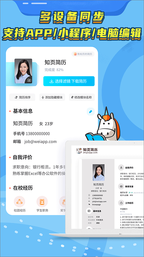 知页简历app截图5
