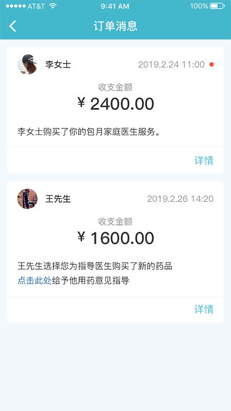 柔济健康医生端截图1