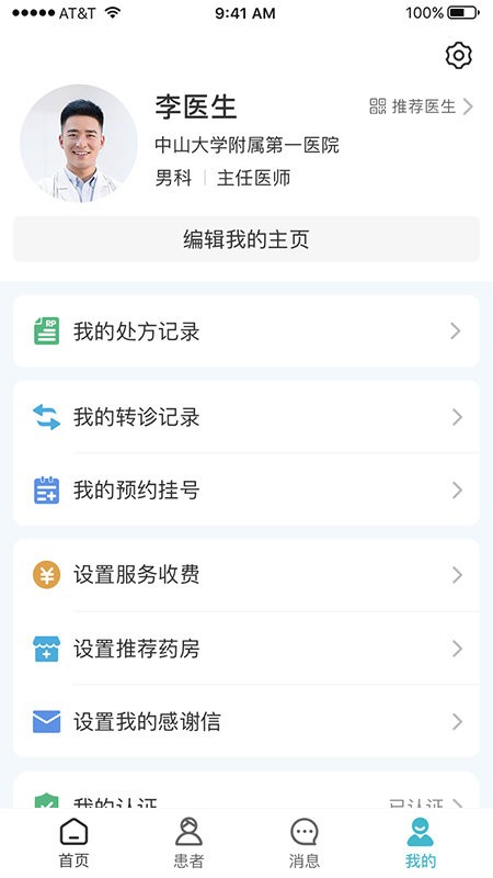 柔济健康医生端截图3