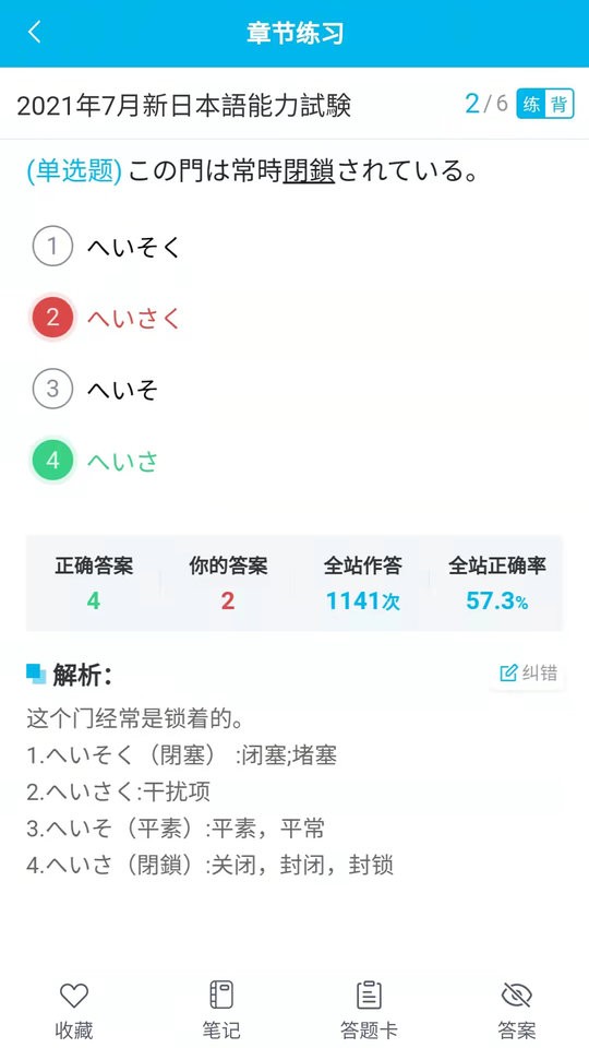 纳豆题库官方版截图4