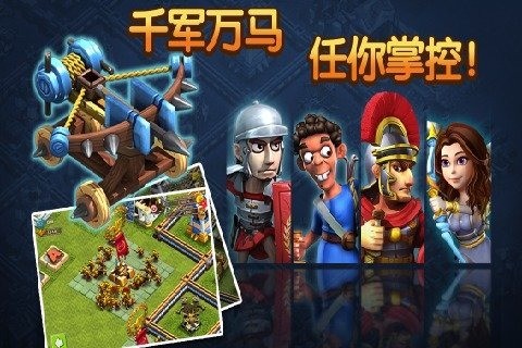 帝国时代之罗马复兴手机版下载