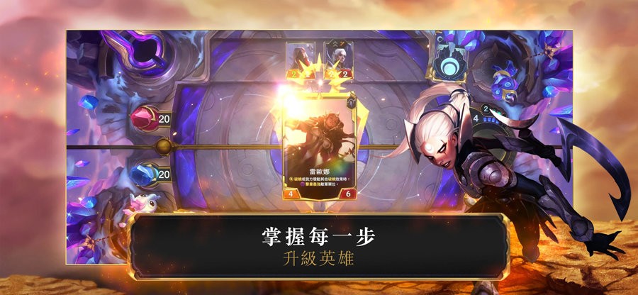 符文大地传说台服(LoR)截图2