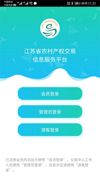 江苏农村产权app官方版截图1