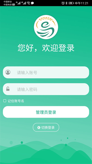 江苏农村产权app官方版截图2