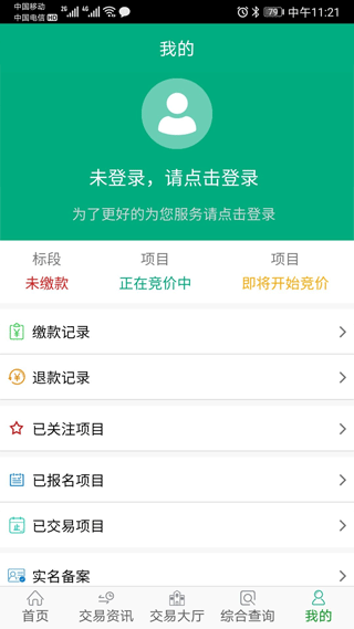 江苏农村产权app官方版截图5