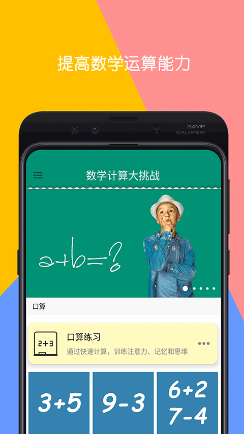 数学计算大挑战app截图1