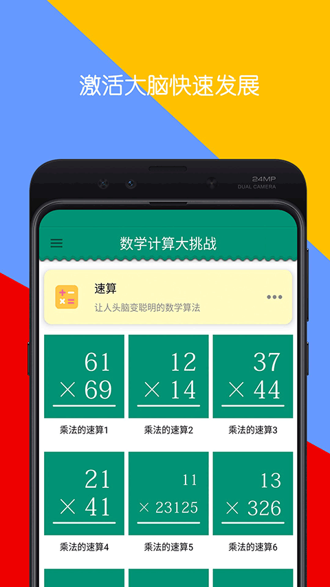 数学计算大挑战app截图2