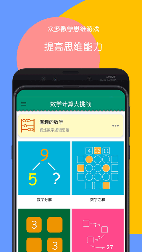 数学计算大挑战app截图3