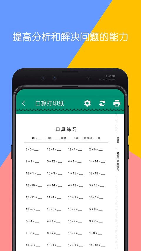 数学计算大挑战app截图4