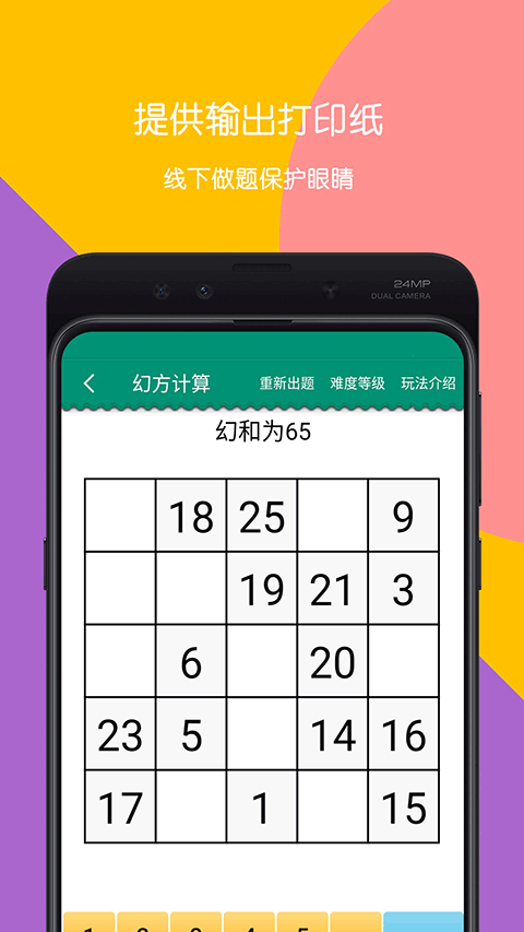 数学计算大挑战app截图5