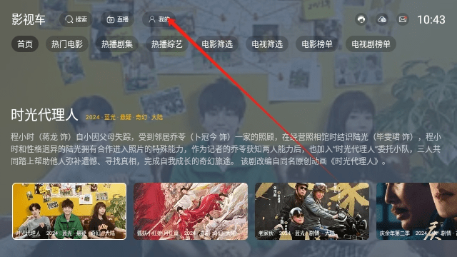 影视车TV版电视盒子下载