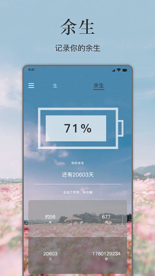 余生最新版app截图2