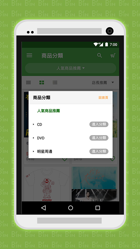 相信音乐线上购物app截图2