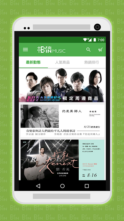 相信音乐线上购物app截图4