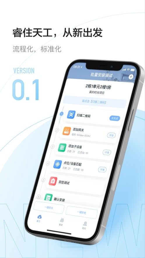 睿住天工软件