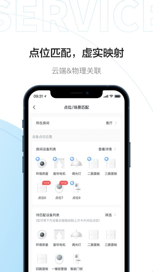 睿住天工手机版截图2