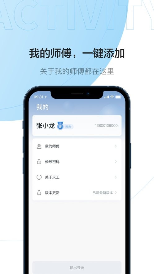 睿住天工手机版截图3