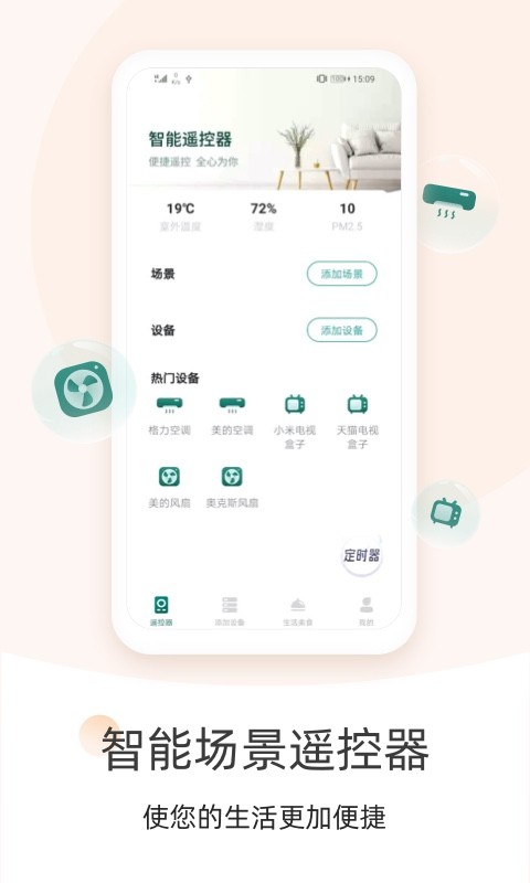 空调遥控器大师app下载
