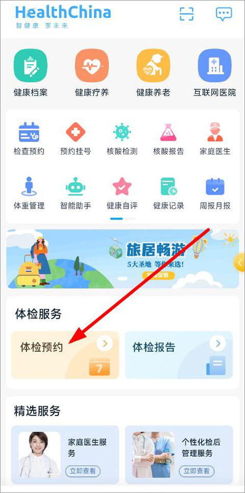 国中康健app