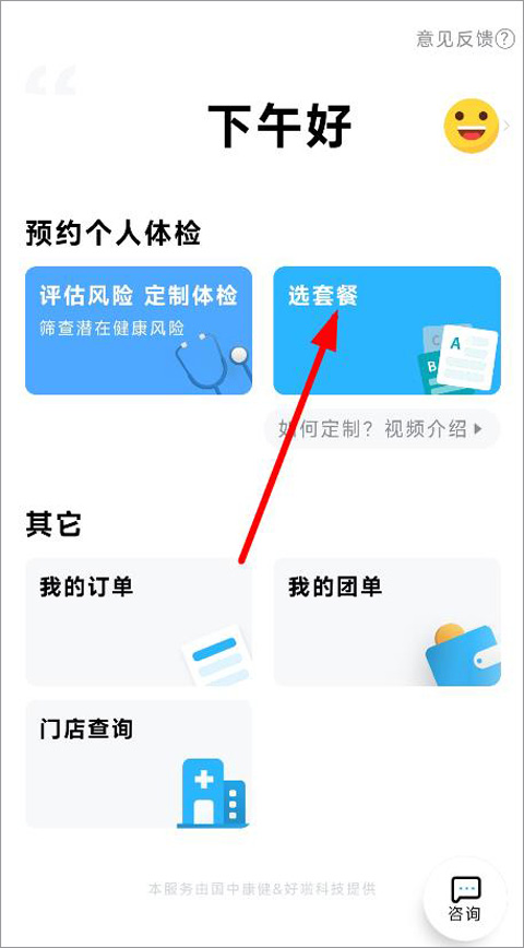 国中康健app