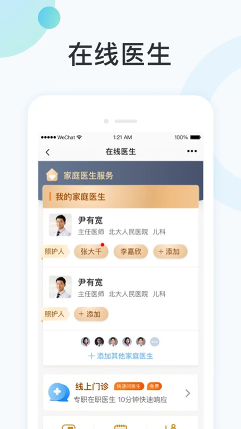 国中康健app截图4