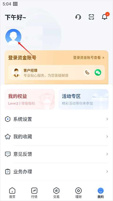 申财有道官方版