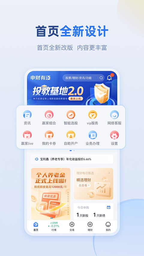 申财有道官方版截图1