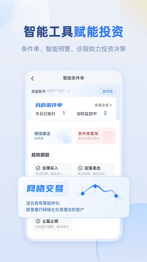 申财有道官方版截图3