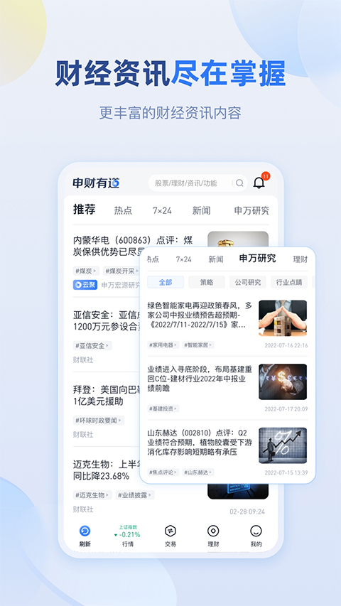 申财有道官方版截图4