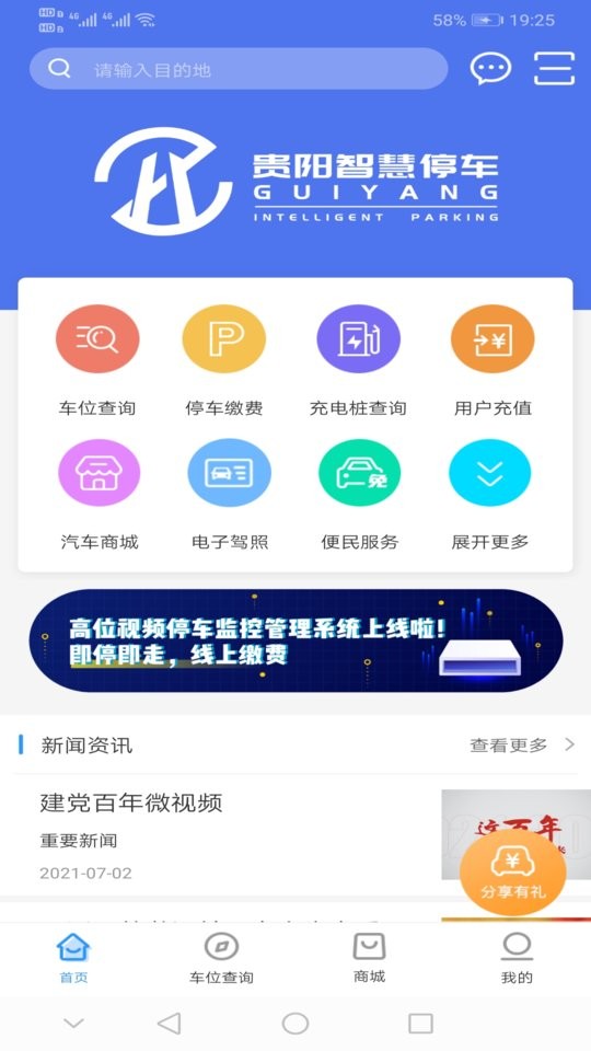 贵阳智慧停车客户端截图1