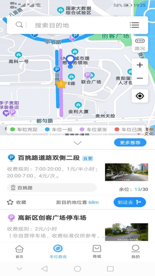 贵阳智慧停车客户端截图2