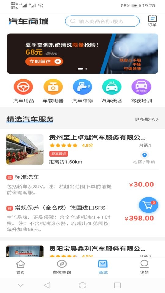 贵阳智慧停车客户端截图4