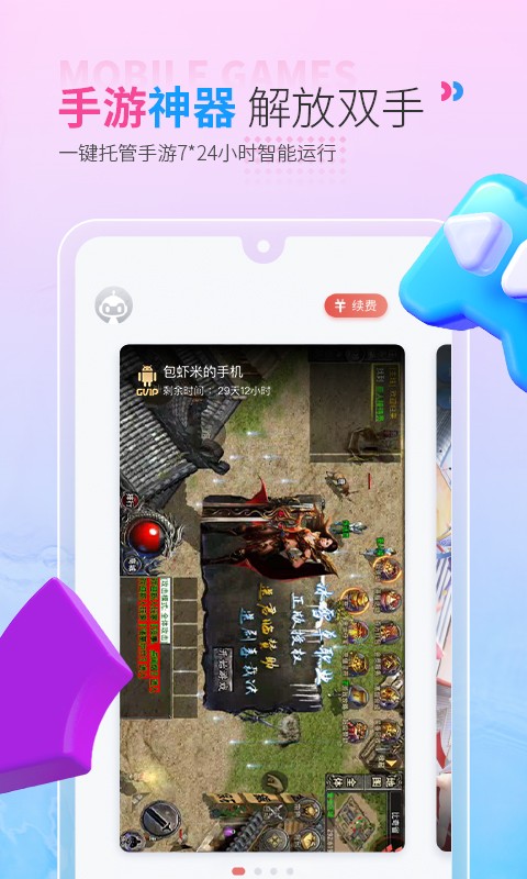 红手指云手机app截图1