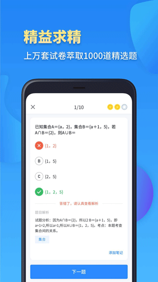 高一数学app手机版截图2