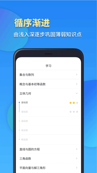 高一数学app手机版截图4