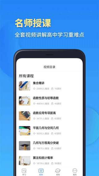 高一数学app手机版截图5
