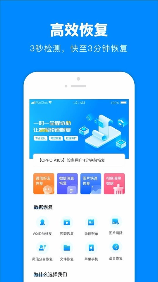 微数据恢复宝工具