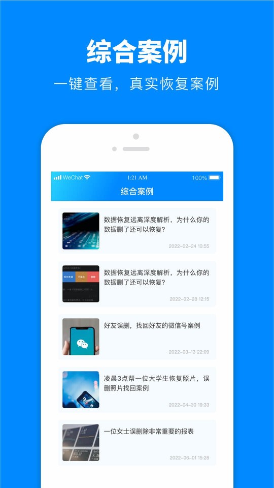 微数据恢复宝官方版截图1