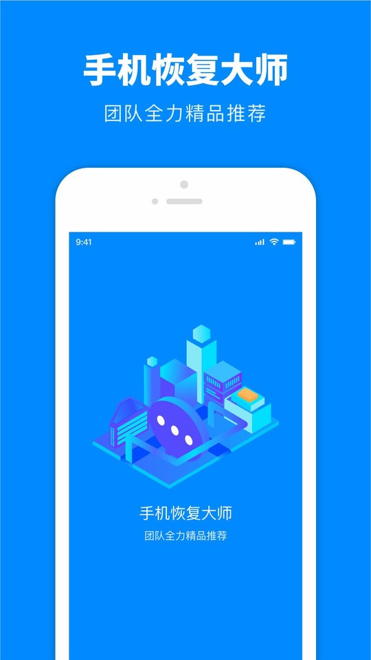 微数据恢复宝官方版截图2