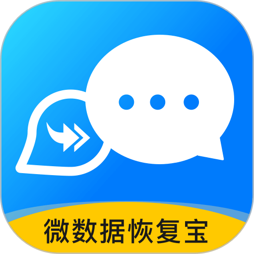 微数据恢复宝官方版v1.3.180