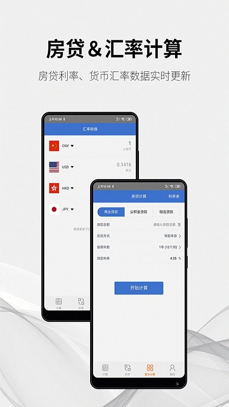 随手计算器手机版截图3