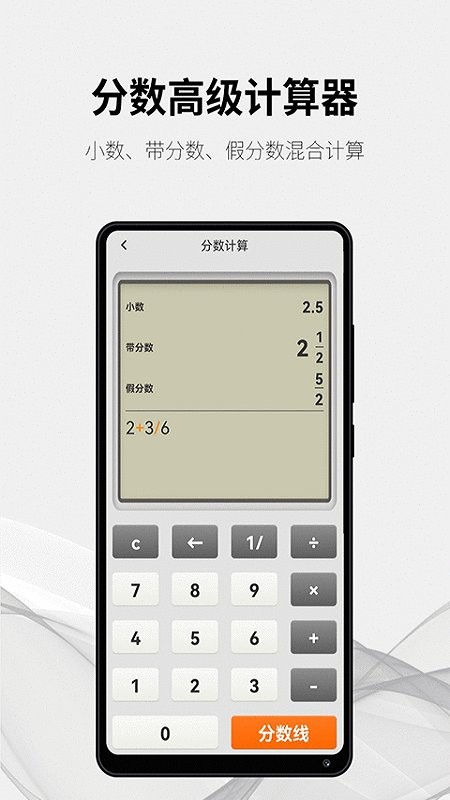 随手计算器手机版截图4