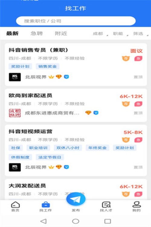 成都招聘网官方版
