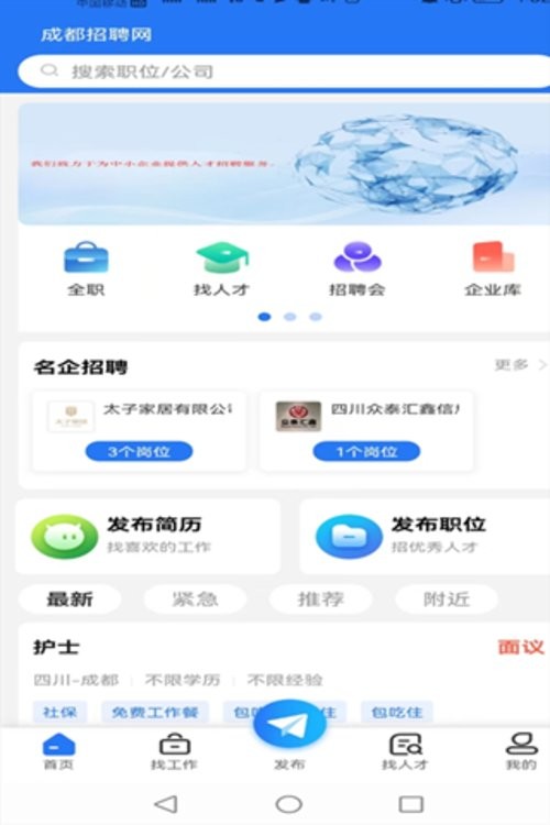 成都招聘网平台截图3